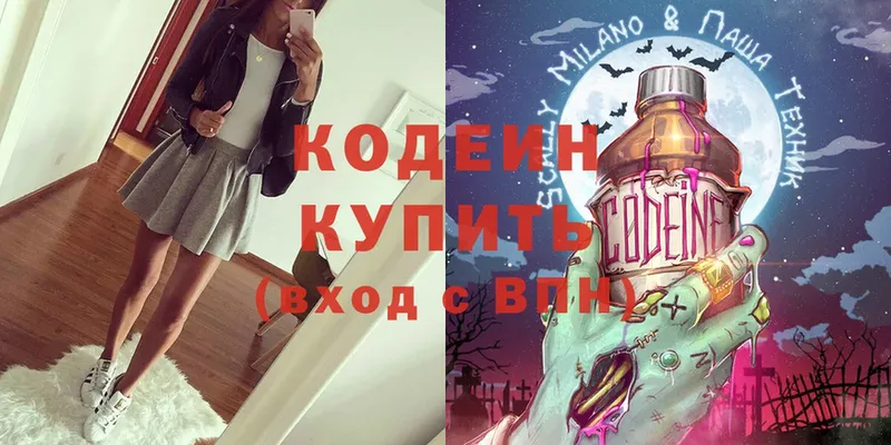 Кодеиновый сироп Lean напиток Lean (лин)  OMG ССЫЛКА  Высоцк  где можно купить  